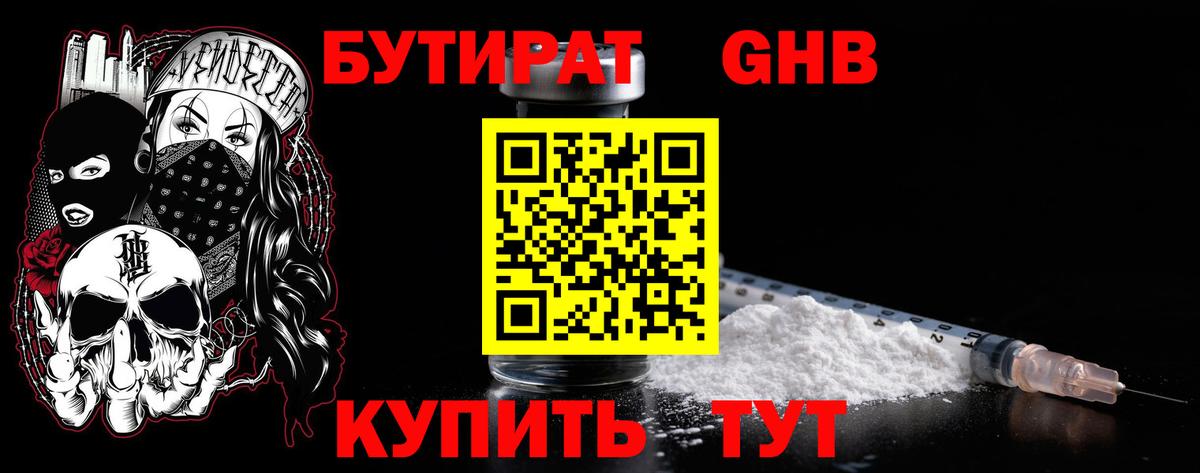 Ефремов  БУТИРАТ GHB  Вход с VPN 