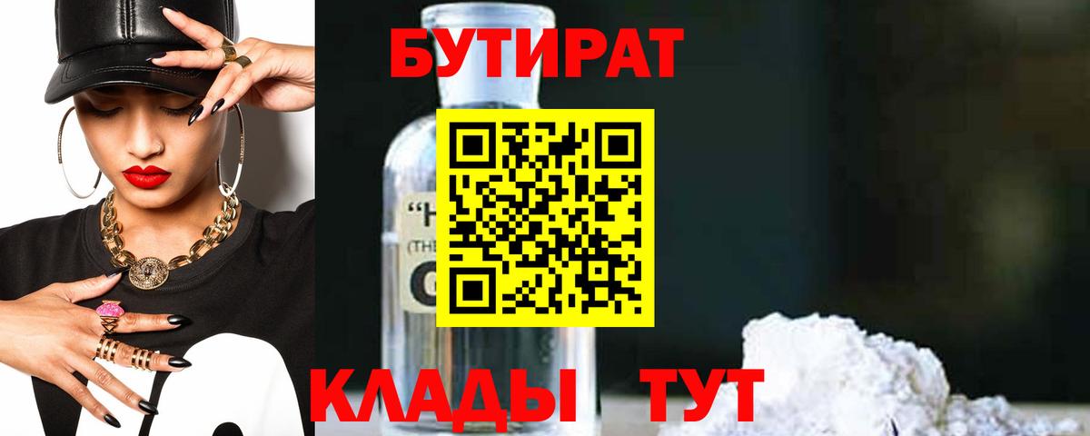 БУТИРАТ  Ефремов  БУТИРАТ BDO 33% 