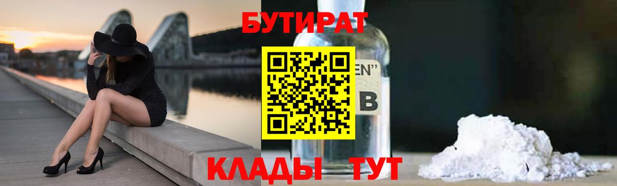 БУТИРАТ вода Ефремов