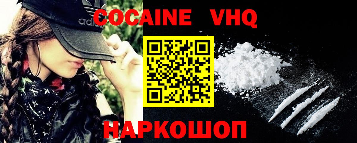 COCAIN VHQ Ефремов