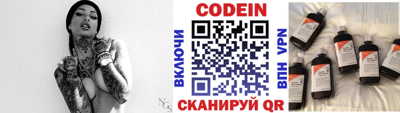 Codein напиток Lean (лин)  Ефремов 