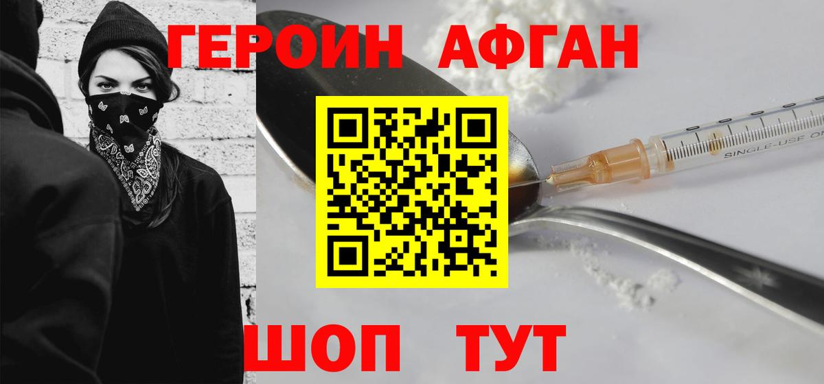 Героин афганец  ГЕРОИН  Ефремов  Вход с VPN 