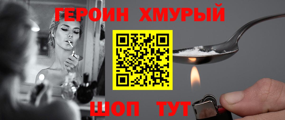 ГЕРОИН Афган Ефремов