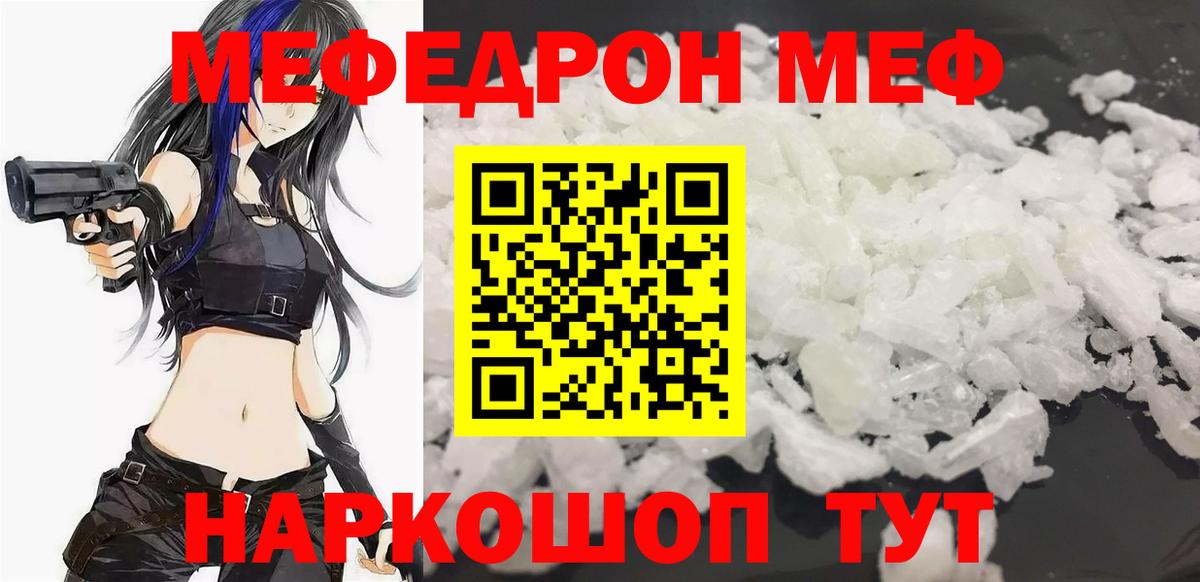 МЕФ кристаллы Ефремов