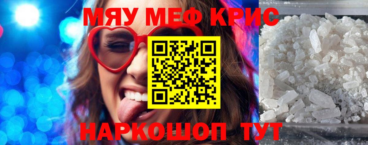 Мефедрон  МЯУ-МЯУ мука  МЕФ mephedrone  Вход с VPN  Ефремов 