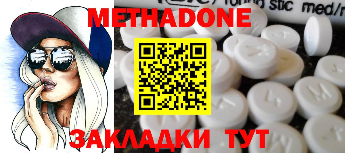 МЕТАДОН methadone  Вход с VPN  МЕТАДОН мёд  Ефремов 