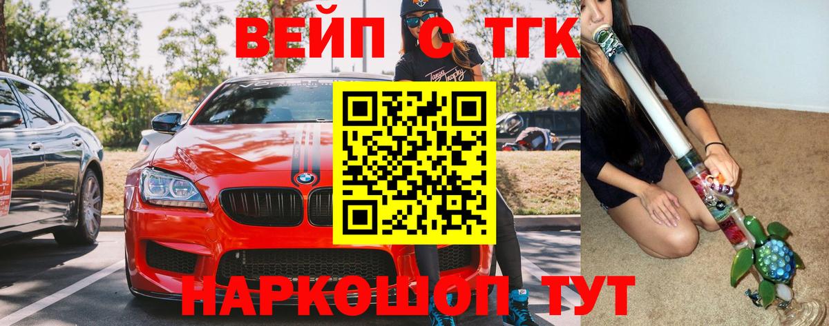 ТГК вейп с тгк  Ефремов  ТГК вейп с тгк 